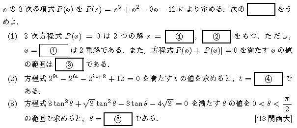 数学2 複素数と方程式 高次方程式 問題53の問題画像