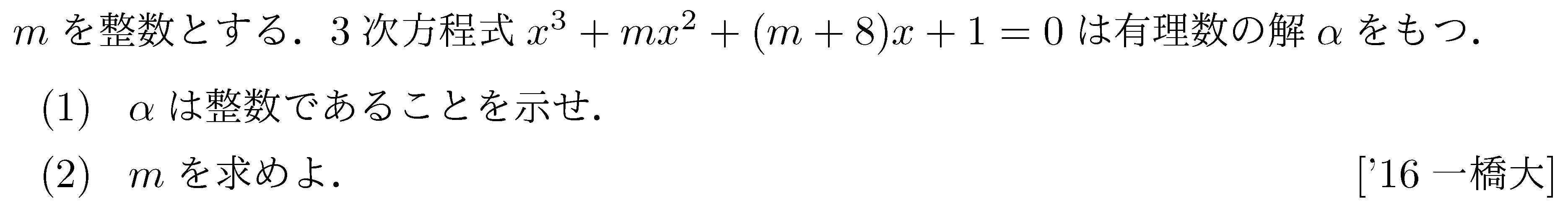 数学2 複素数と方程式 高次方程式 問題54の問題画像