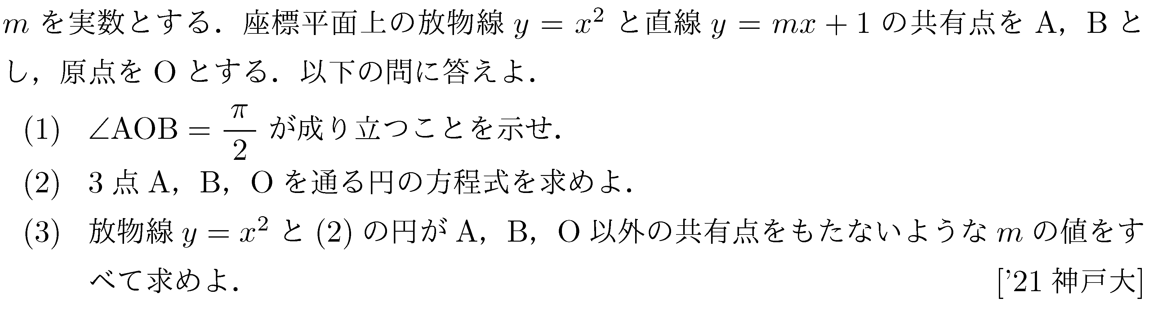 数学2 複素数と方程式 高次方程式 問題57の問題画像