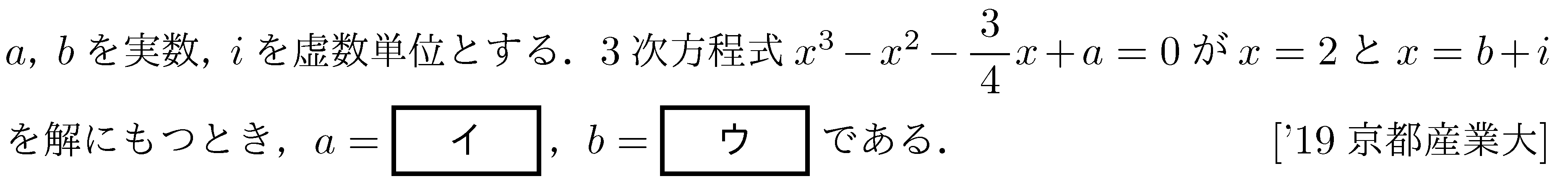 数学2 複素数と方程式 高次方程式 問題58の問題画像