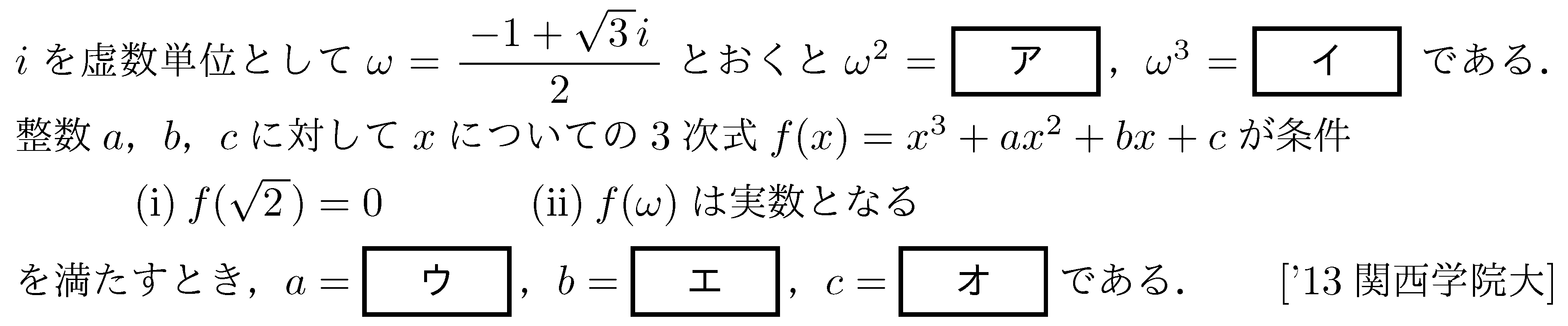 数学2 複素数と方程式 高次方程式 問題59の問題画像