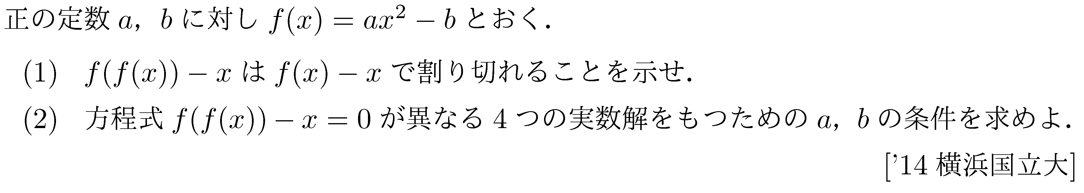 数学2 複素数と方程式 高次方程式 問題62の問題画像