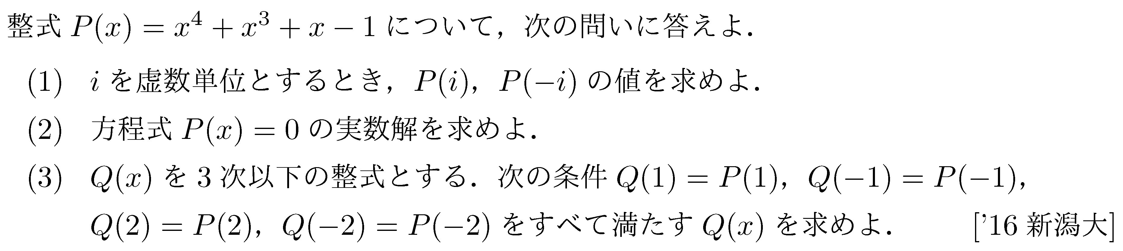 数学2 複素数と方程式 高次方程式 問題63の問題画像