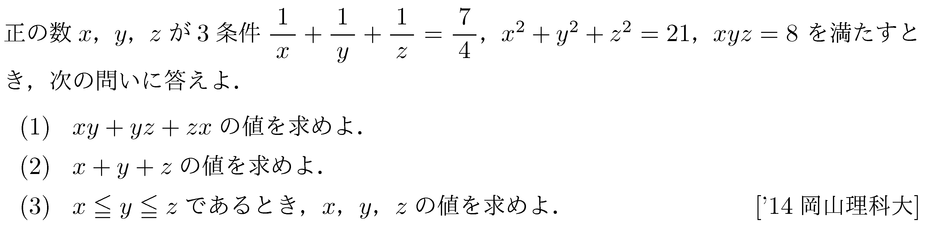 数学2 複素数と方程式 高次方程式 問題64の問題画像