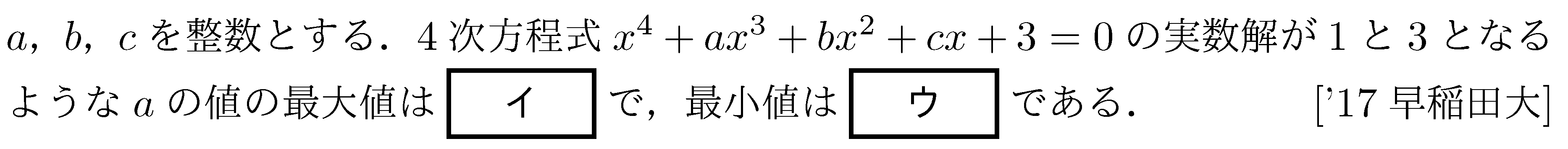 数学2 複素数と方程式 高次方程式 問題65の問題画像