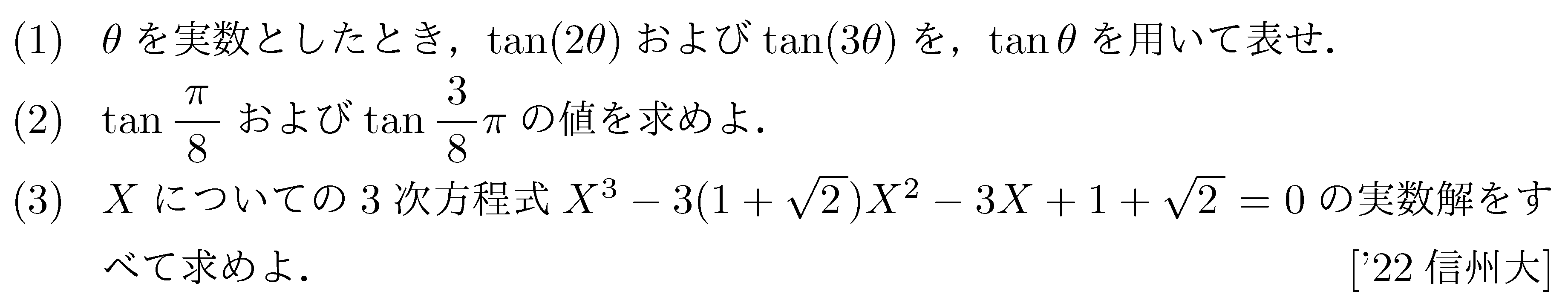 数学2 複素数と方程式 高次方程式 問題66の問題画像