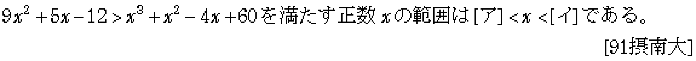 数学2 複素数と方程式 高次不等式 問題1の問題画像