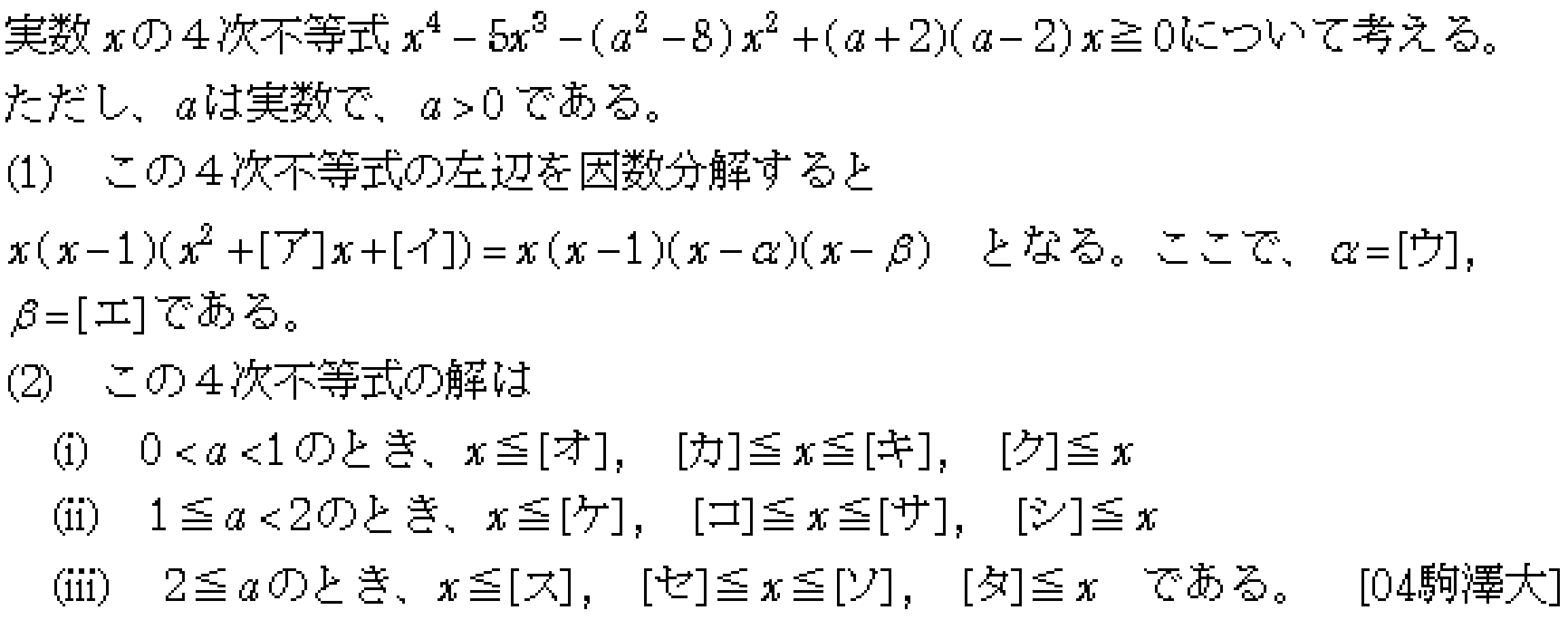 数学2 複素数と方程式 高次不等式 問題2の問題画像