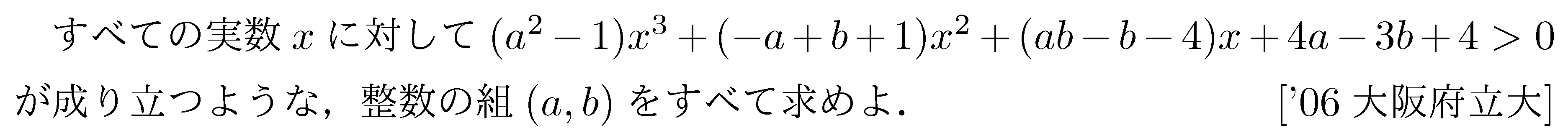 数学2 複素数と方程式 高次不等式 問題3の問題画像