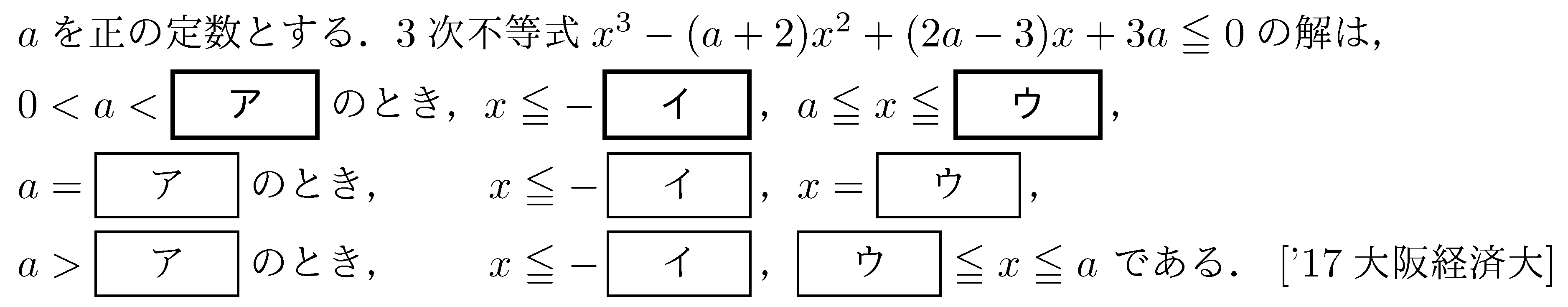 数学2 複素数と方程式 高次不等式 問題4の問題画像