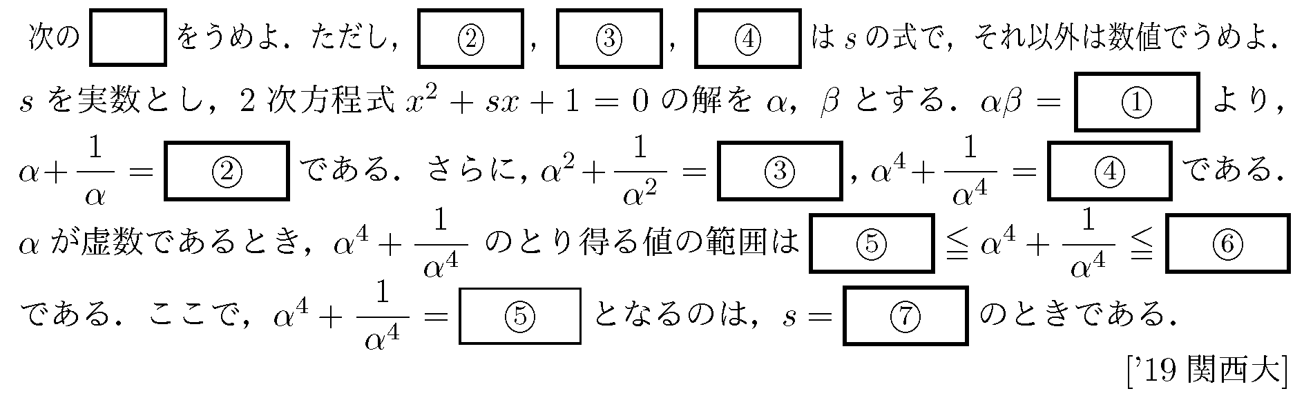 数学2 複素数と方程式 解と係数の関係 問題13の問題画像
