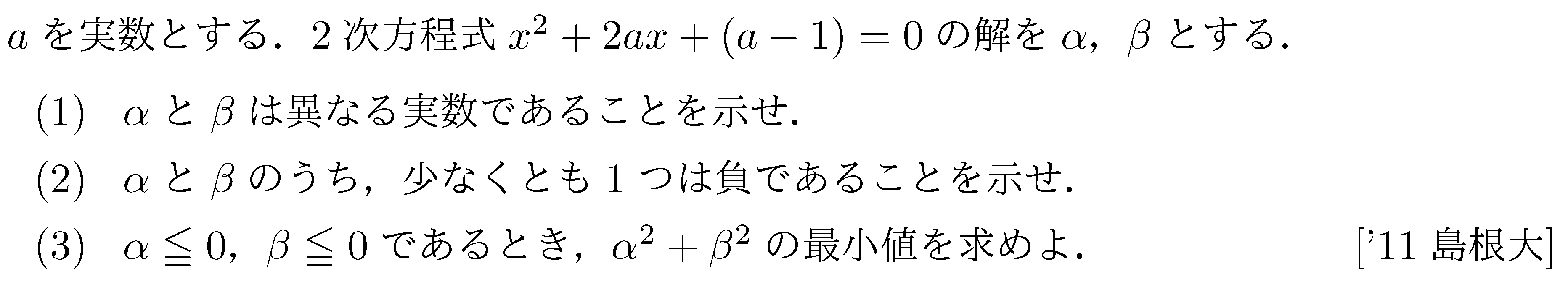 数学2 複素数と方程式 解と係数の関係 問題15の問題画像