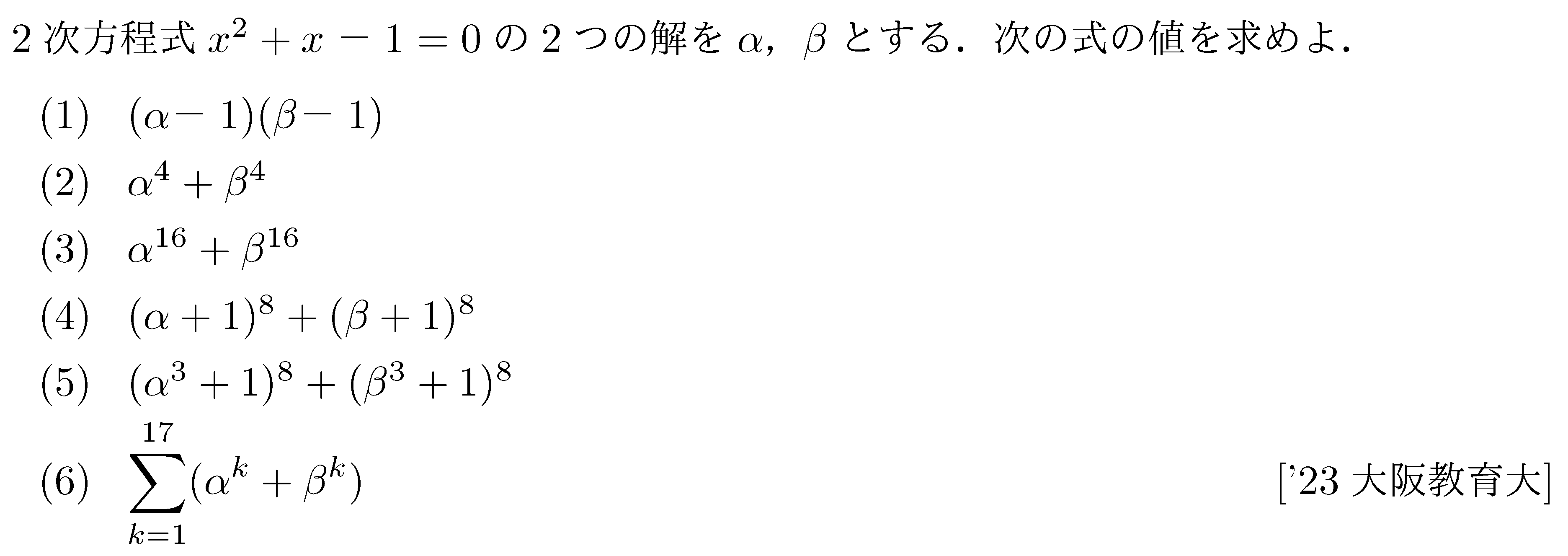数学2 複素数と方程式 解と係数の関係 問題16の問題画像