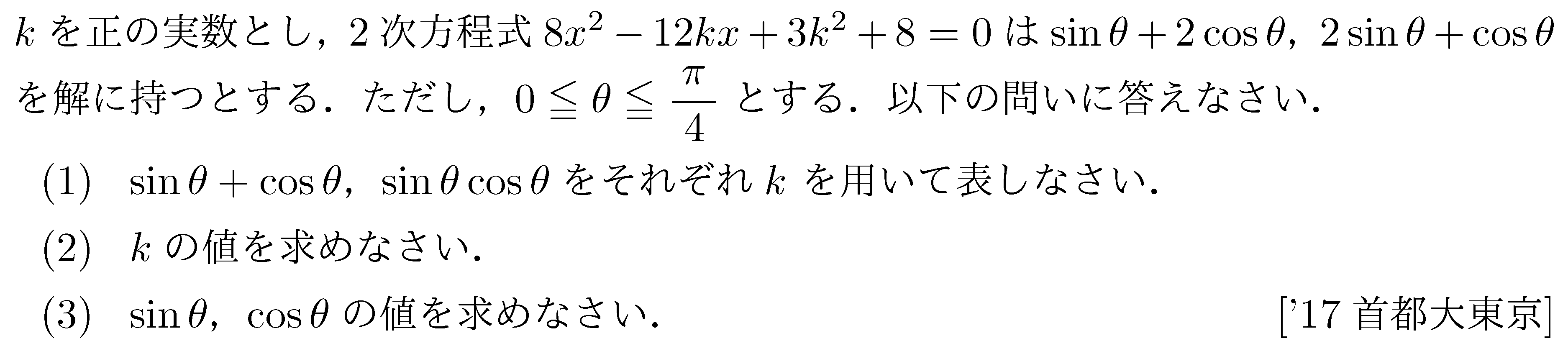 数学2 複素数と方程式 解と係数の関係 問題17の問題画像