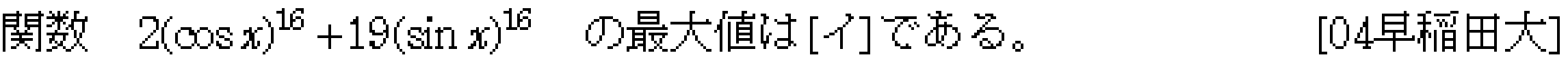 数学2 三角関数 三角関数 問題3の問題画像