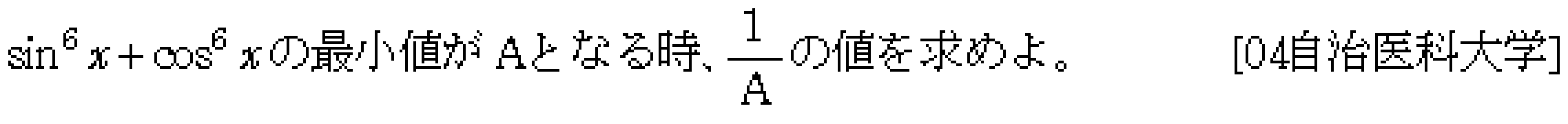 数学2 三角関数 三角関数 問題4の問題画像