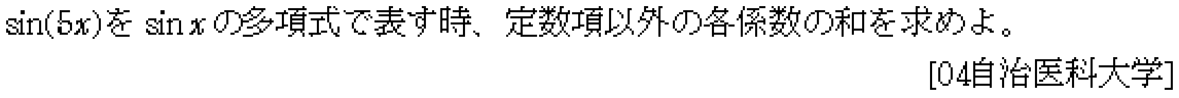 数学2 三角関数 三角関数 問題6の問題画像
