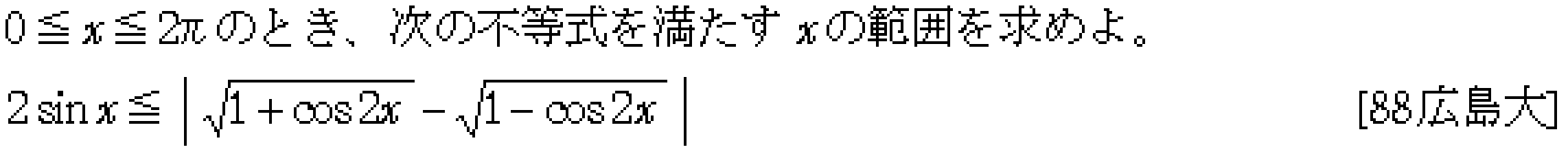 数学2 三角関数 三角関数 問題10の問題画像
