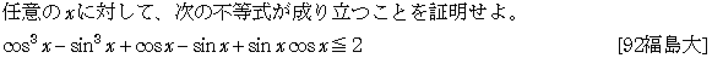 数学2 三角関数 三角関数 問題13の問題画像