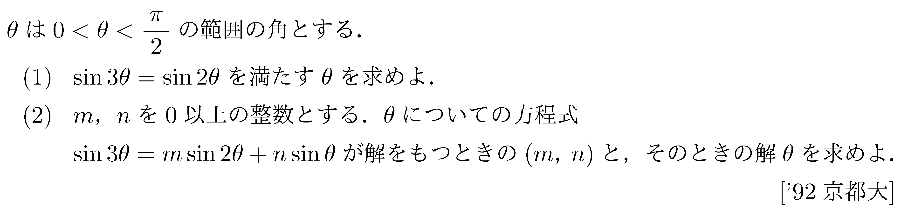 数学2 三角関数 三角関数 問題14の問題画像