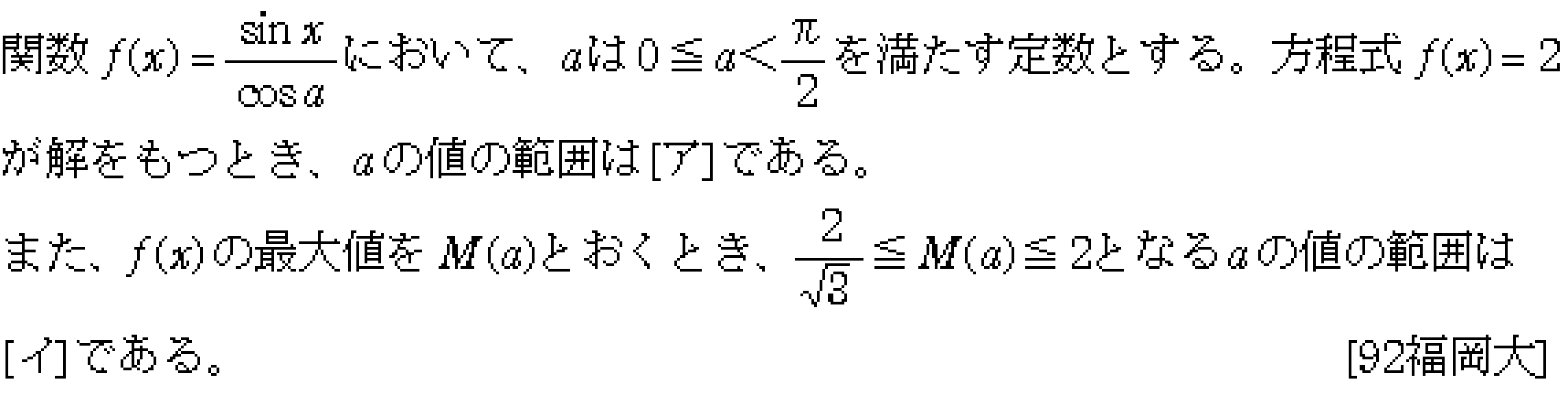 数学2 三角関数 三角関数 問題15の問題画像