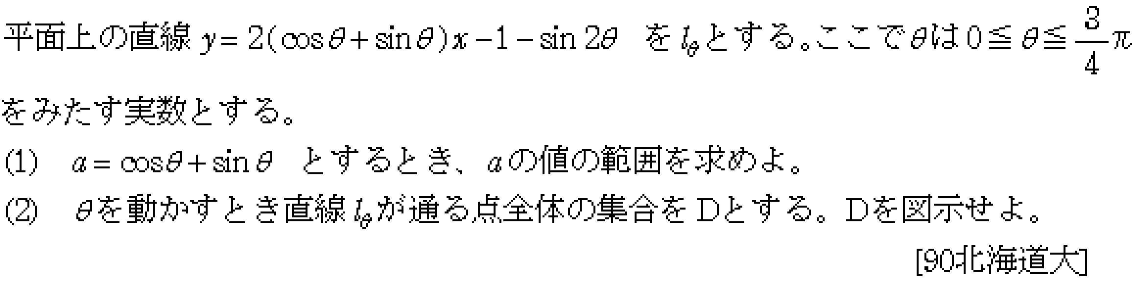 数学2 三角関数 三角関数 問題16の問題画像