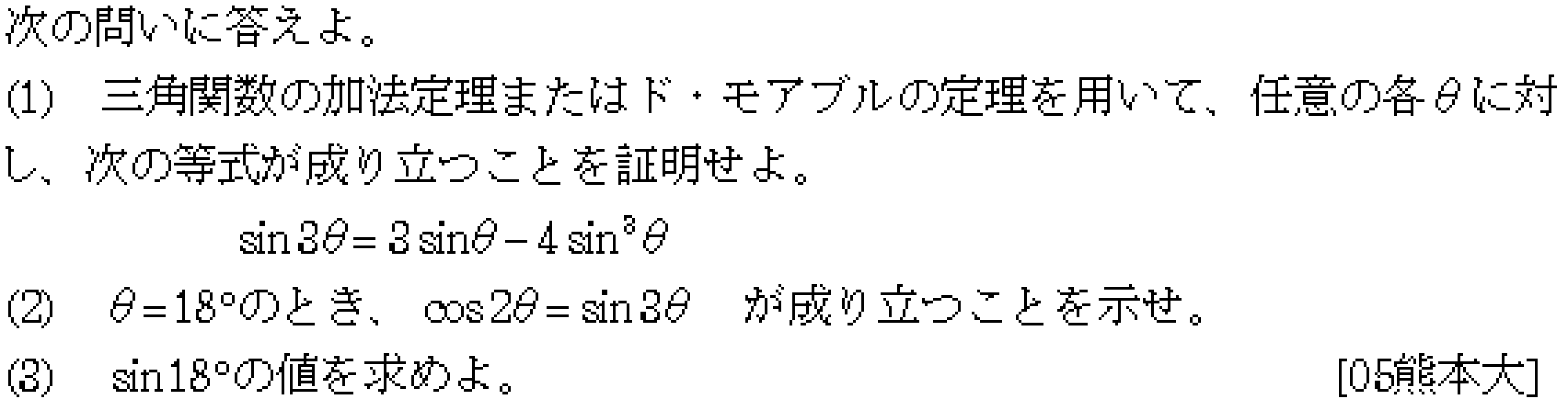 数学2 三角関数 三角関数 問題17の問題画像