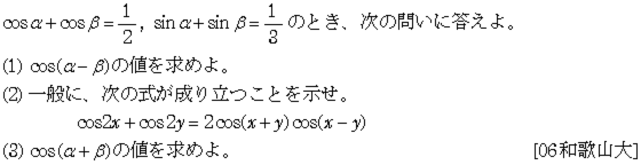 数学2 三角関数 三角関数 問題19の問題画像