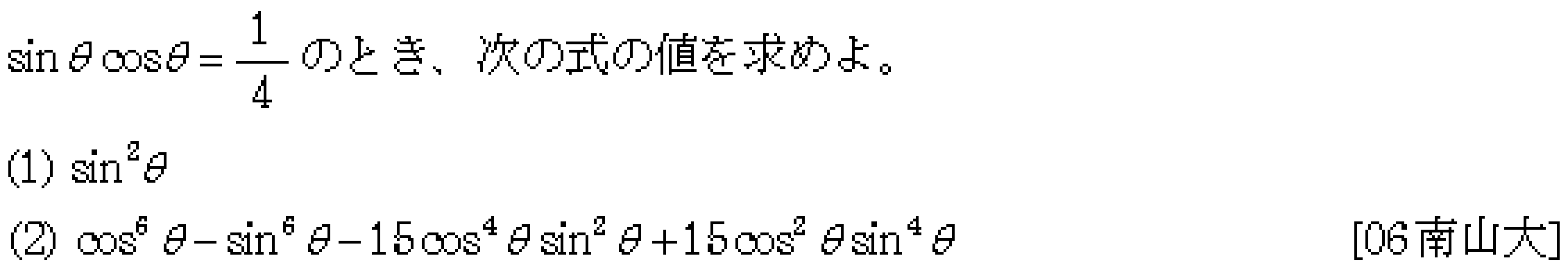 数学2 三角関数 三角関数 問題20の問題画像