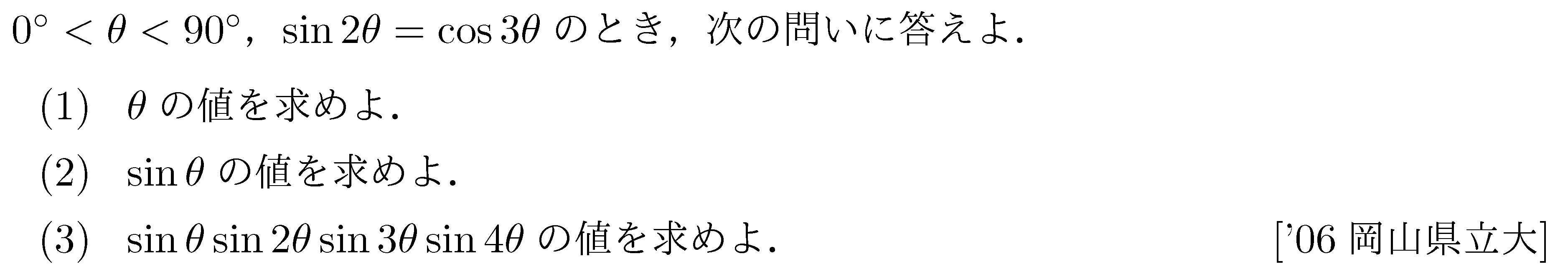 数学2 三角関数 三角関数 問題22の問題画像