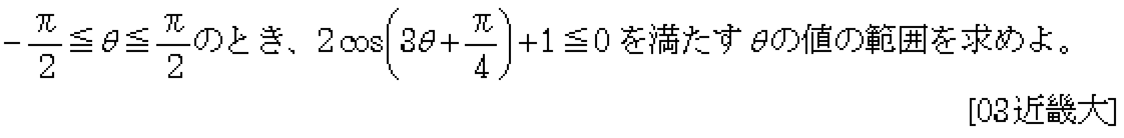 数学2 三角関数 三角関数 問題24の問題画像