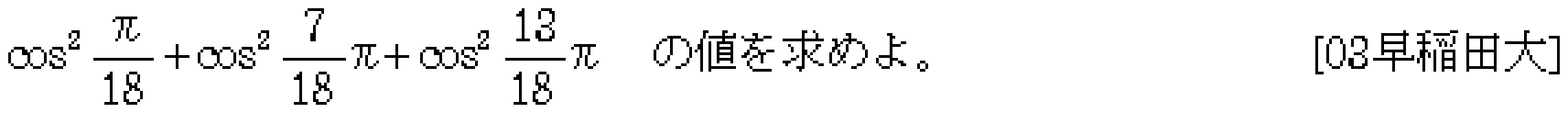 数学2 三角関数 三角関数 問題25の問題画像