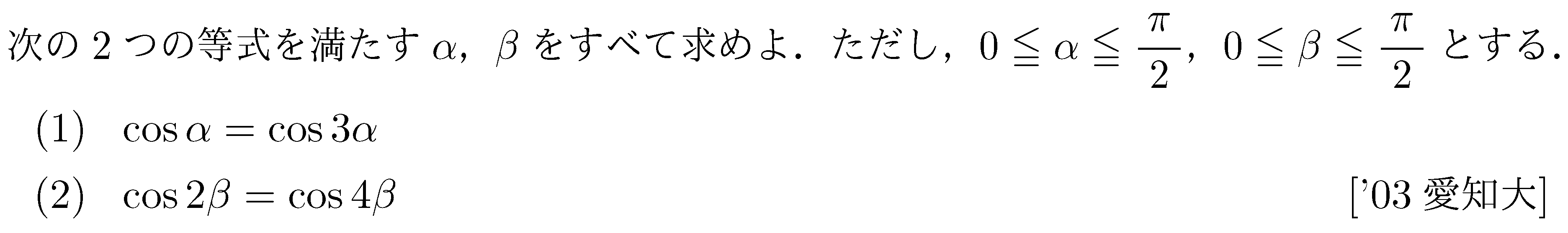 数学2 三角関数 三角関数 問題26の問題画像