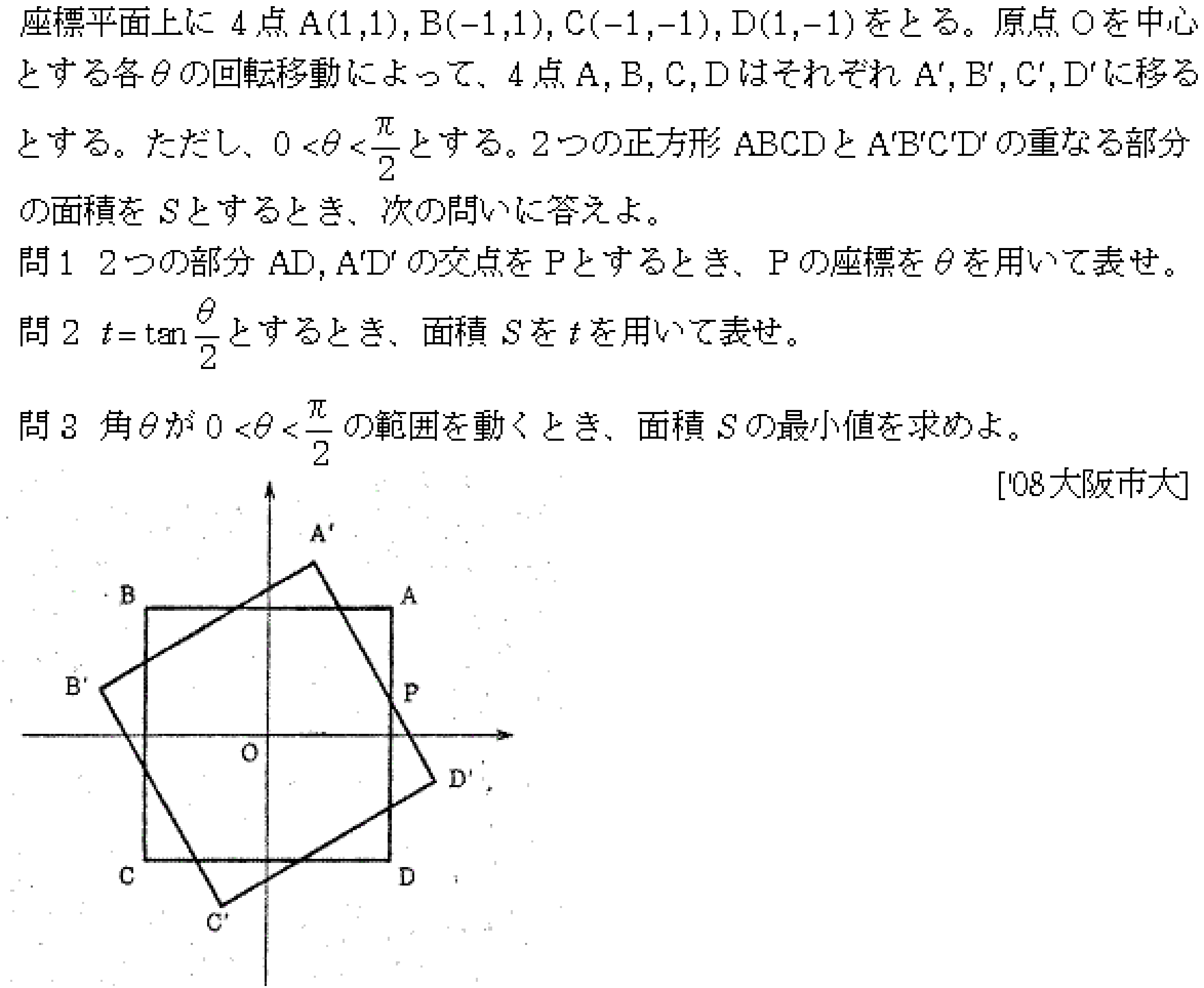 数学2 三角関数 三角関数 問題28の問題画像