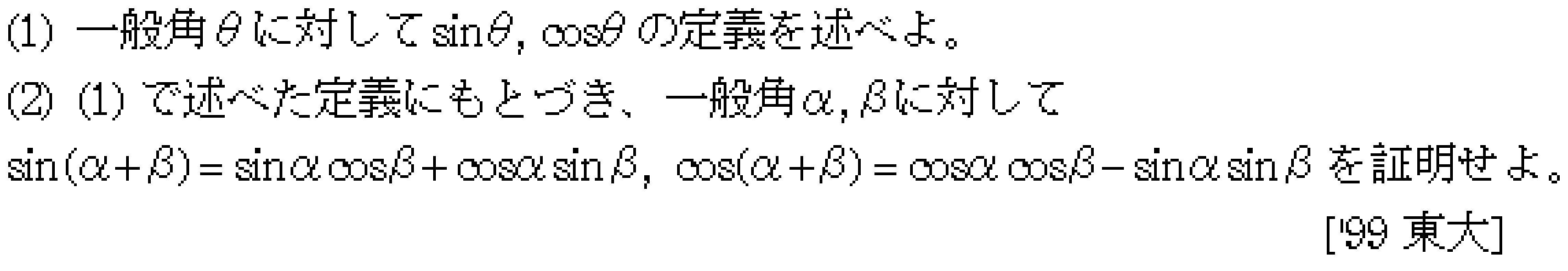 数学2 三角関数 三角関数 問題29の問題画像