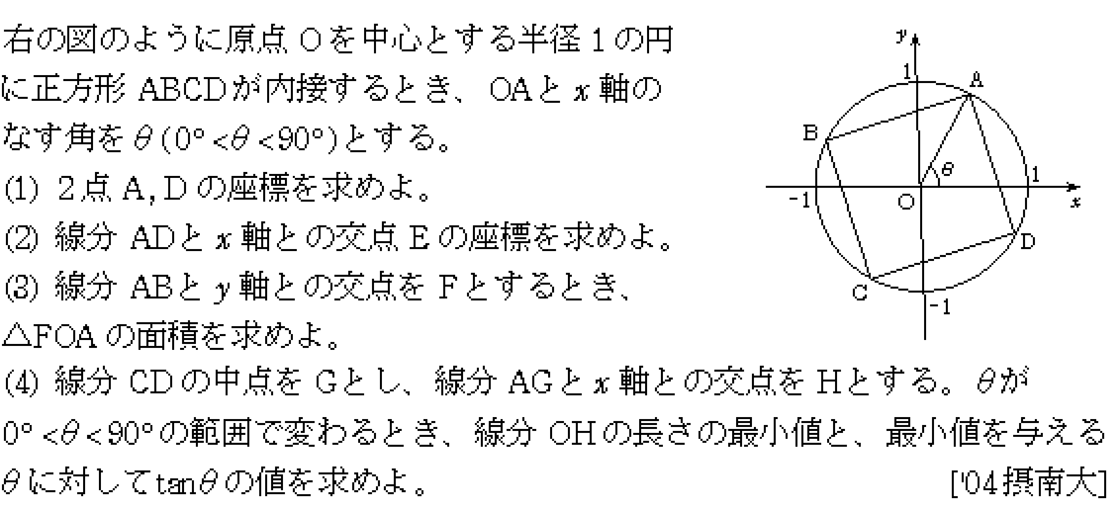 数学2 三角関数 三角関数 問題30の問題画像