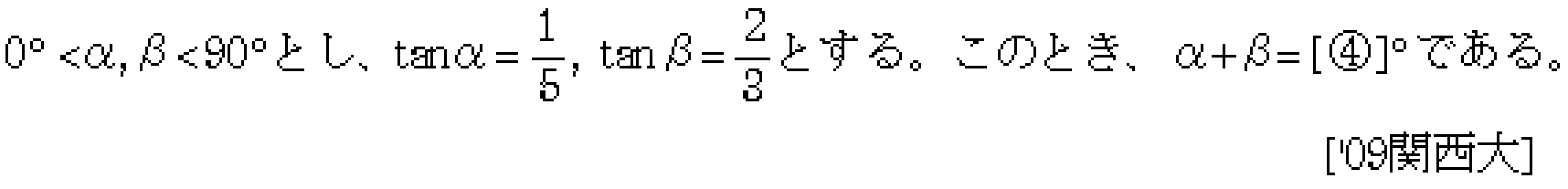 数学2 三角関数 三角関数 問題35の問題画像