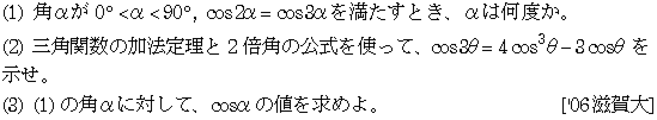 数学2 三角関数 三角関数 問題41の問題画像