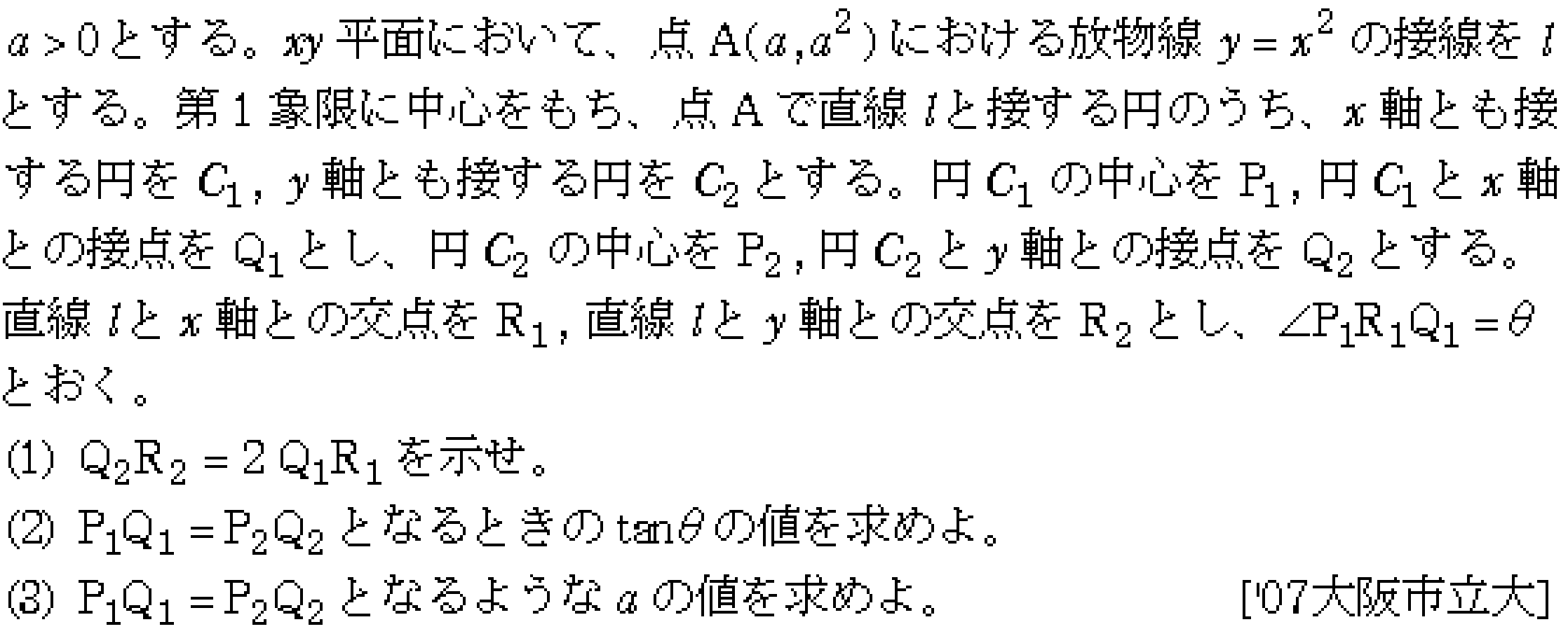 数学2 三角関数 三角関数 問題42の問題画像