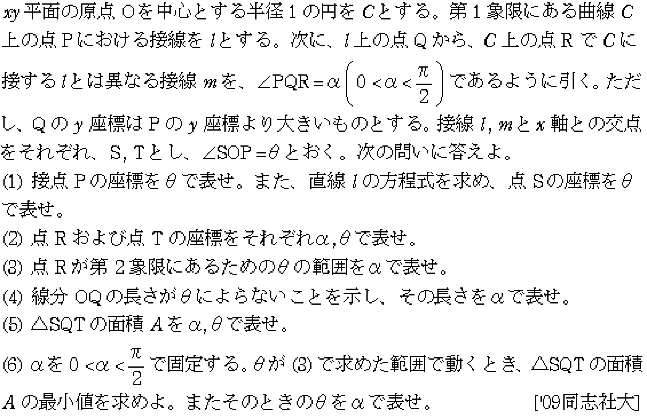 数学2 三角関数 三角関数 問題43の問題画像