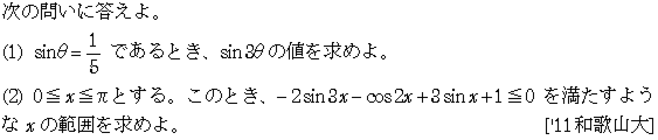 数学2 三角関数 三角関数 問題51の問題画像