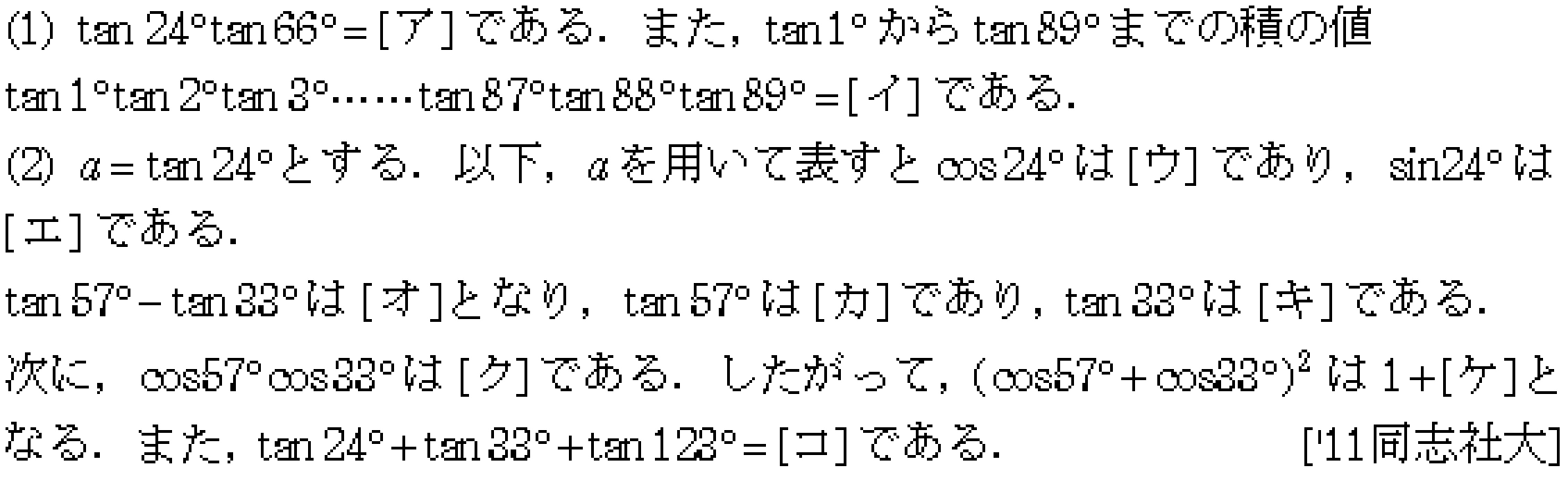数学2 三角関数 三角関数 問題52の問題画像