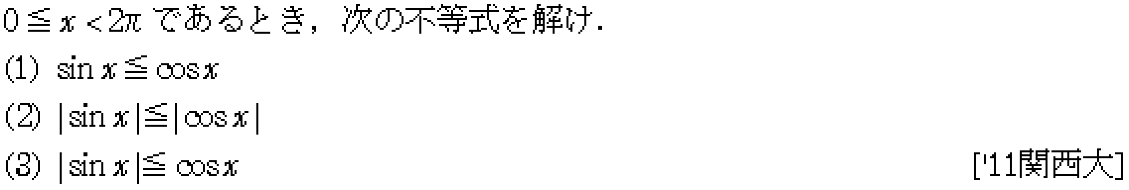 数学2 三角関数 三角関数 問題54の問題画像