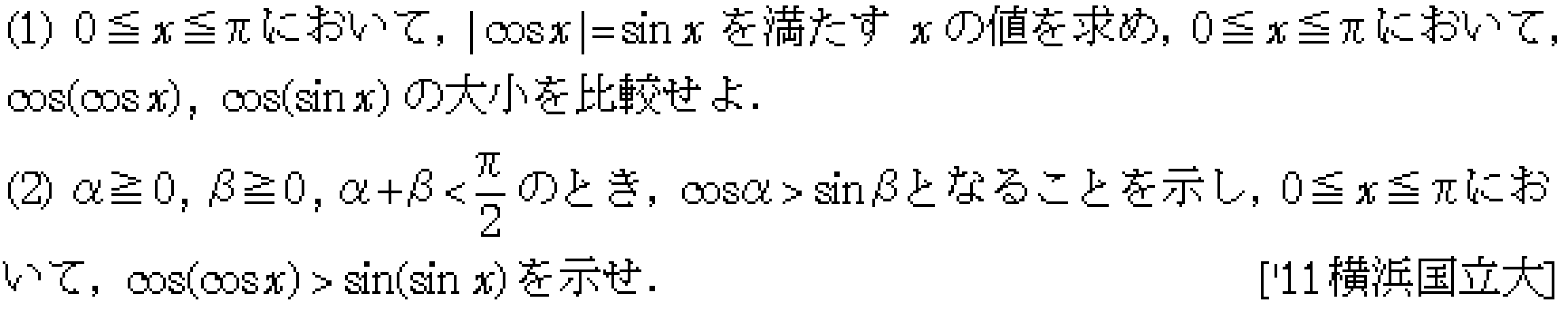 数学2 三角関数 三角関数 問題55の問題画像