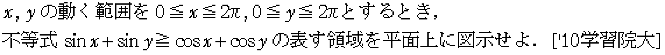 数学2 三角関数 三角関数 問題56の問題画像
