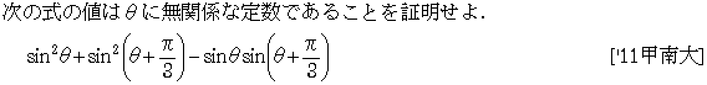 数学2 三角関数 三角関数 問題58の問題画像