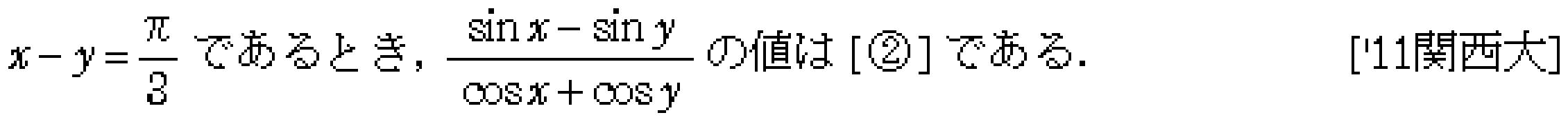 数学2 三角関数 三角関数 問題59の問題画像