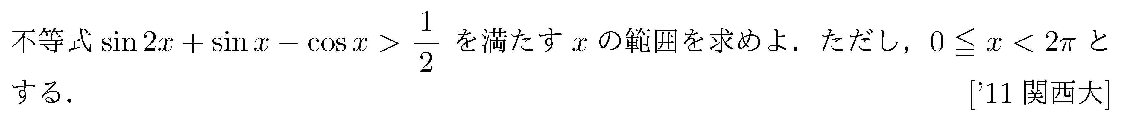 数学2 三角関数 三角関数 問題62の問題画像