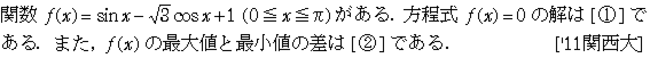 数学2 三角関数 三角関数 問題63の問題画像