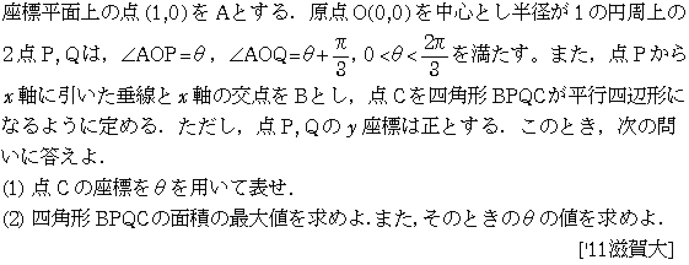 数学2 三角関数 三角関数 問題64の問題画像